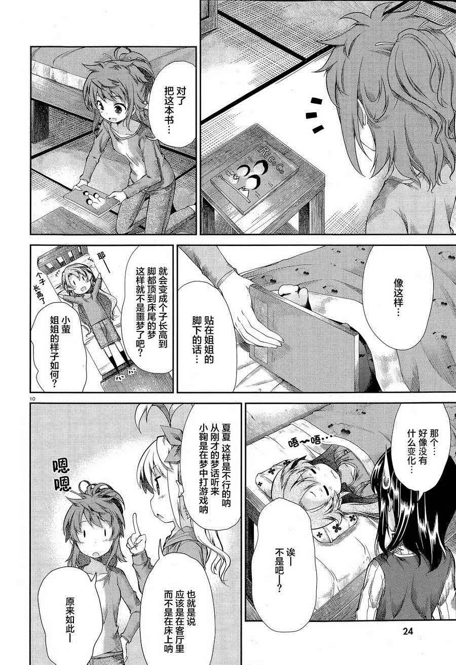第64话 第8页