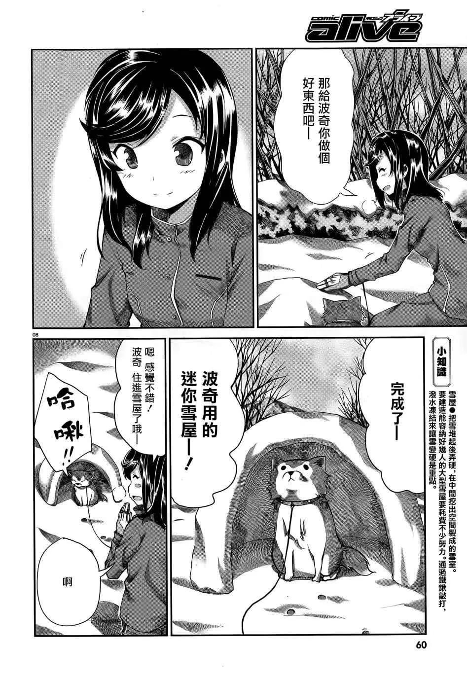 第65话 第8页