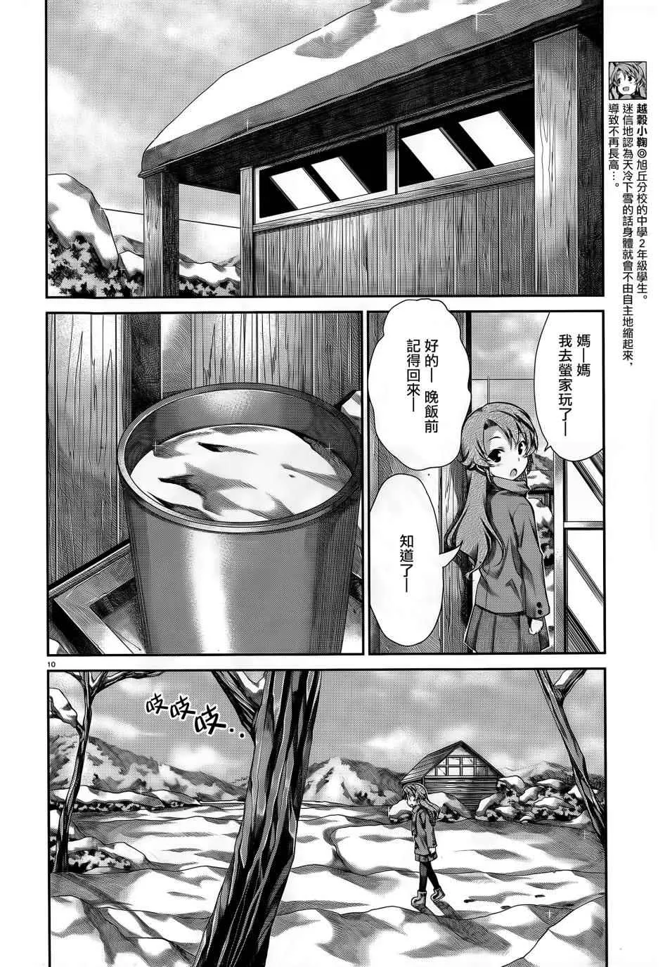 第65话 第10页