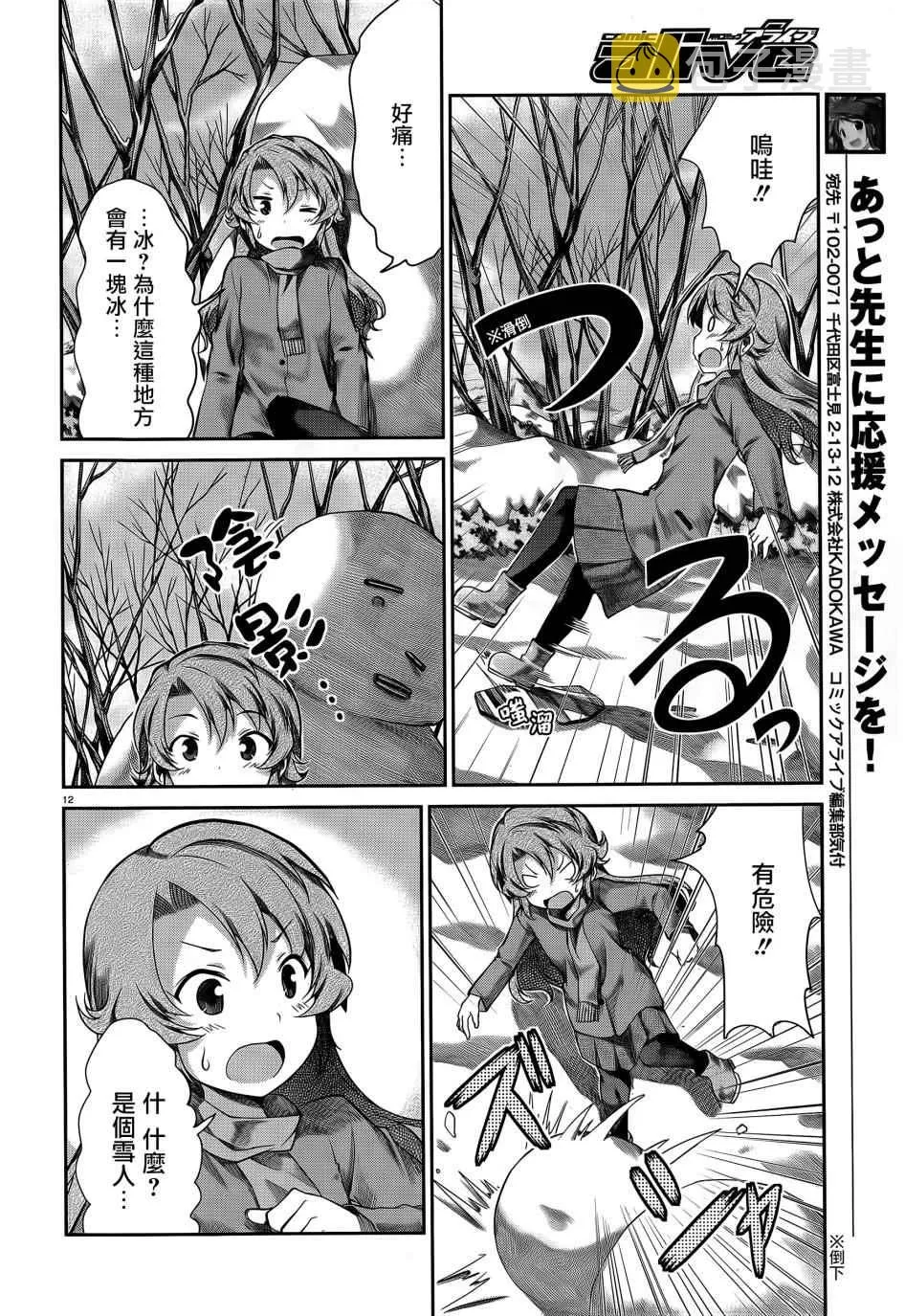 第65话 第12页