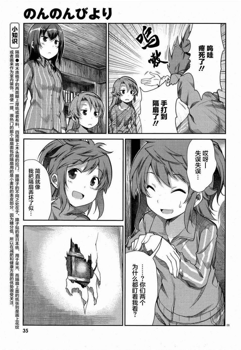 第67话 第6页
