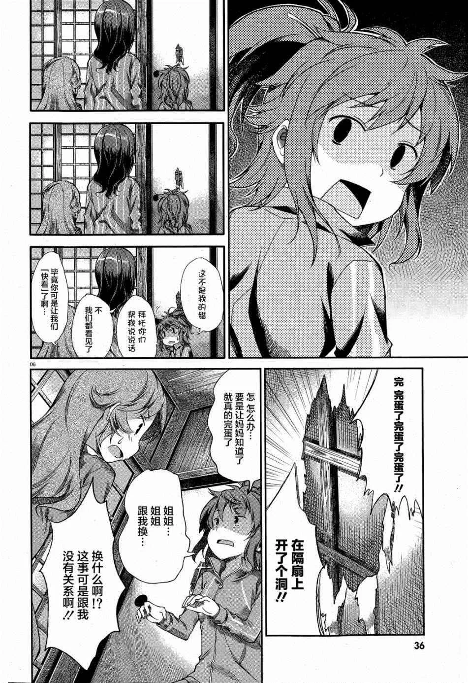 第67话 第7页