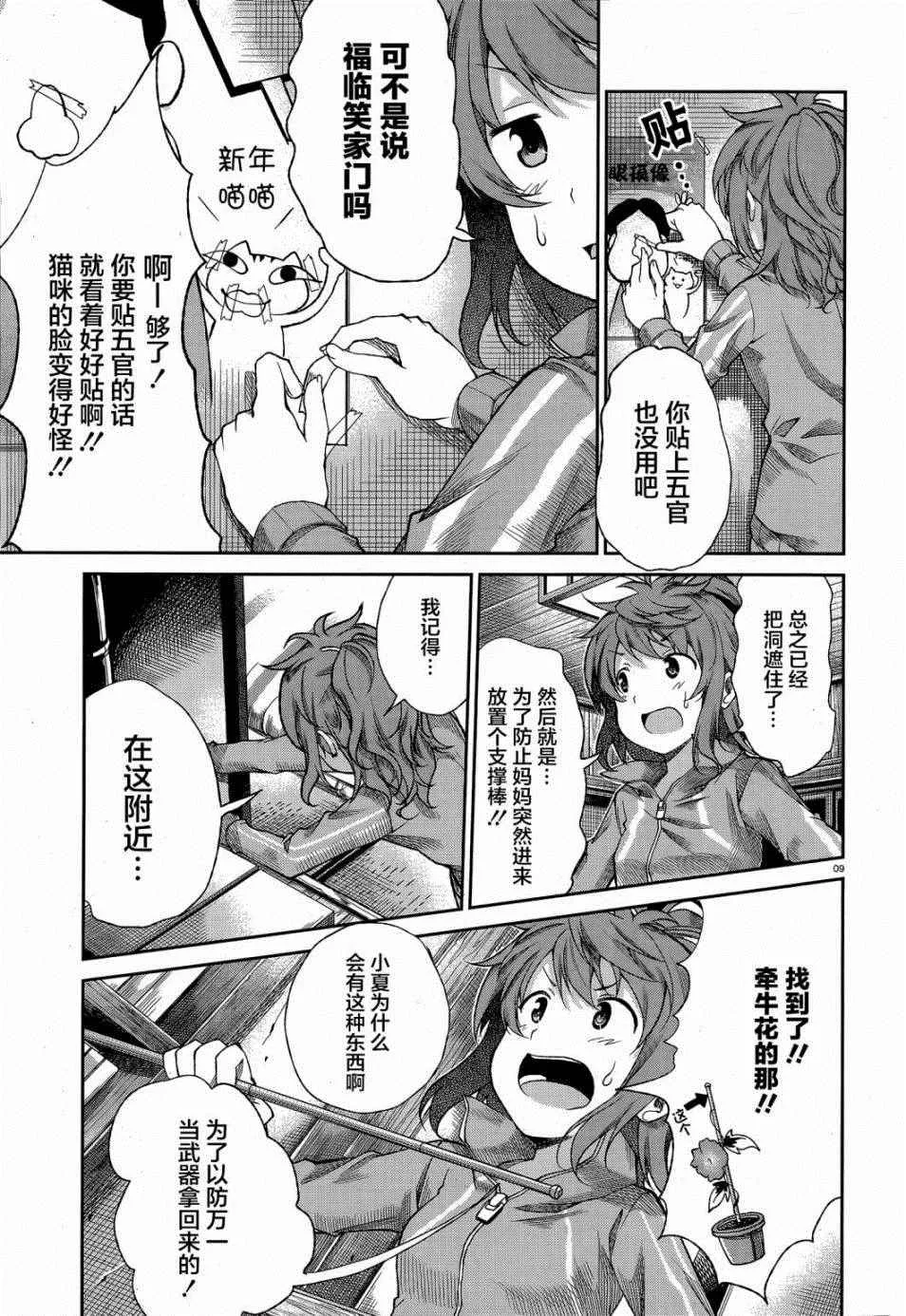第67话 第10页