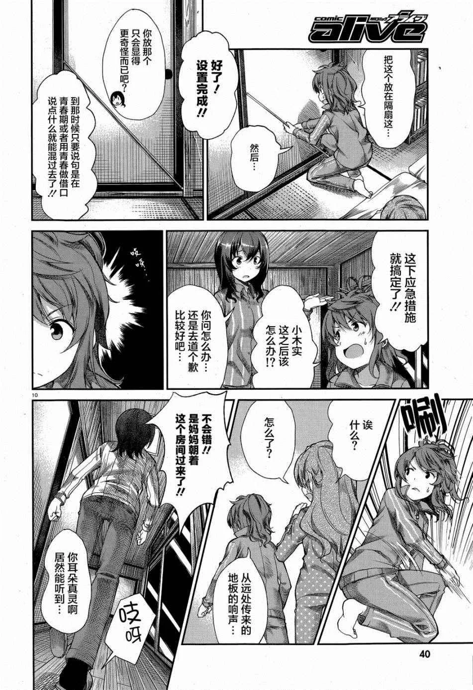 第67话 第11页