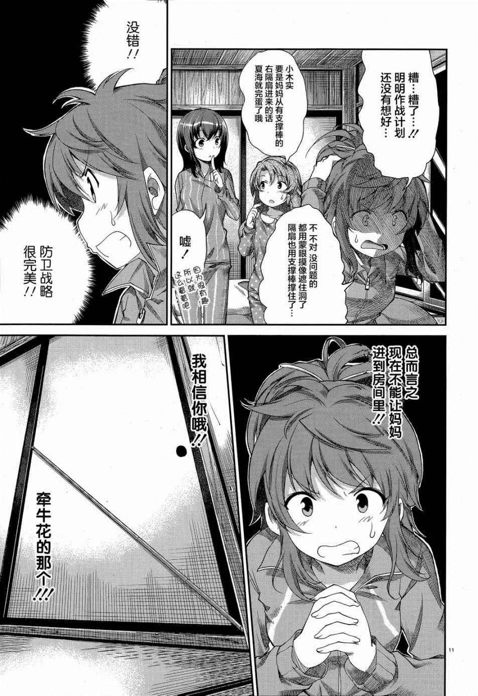 第67话 第12页