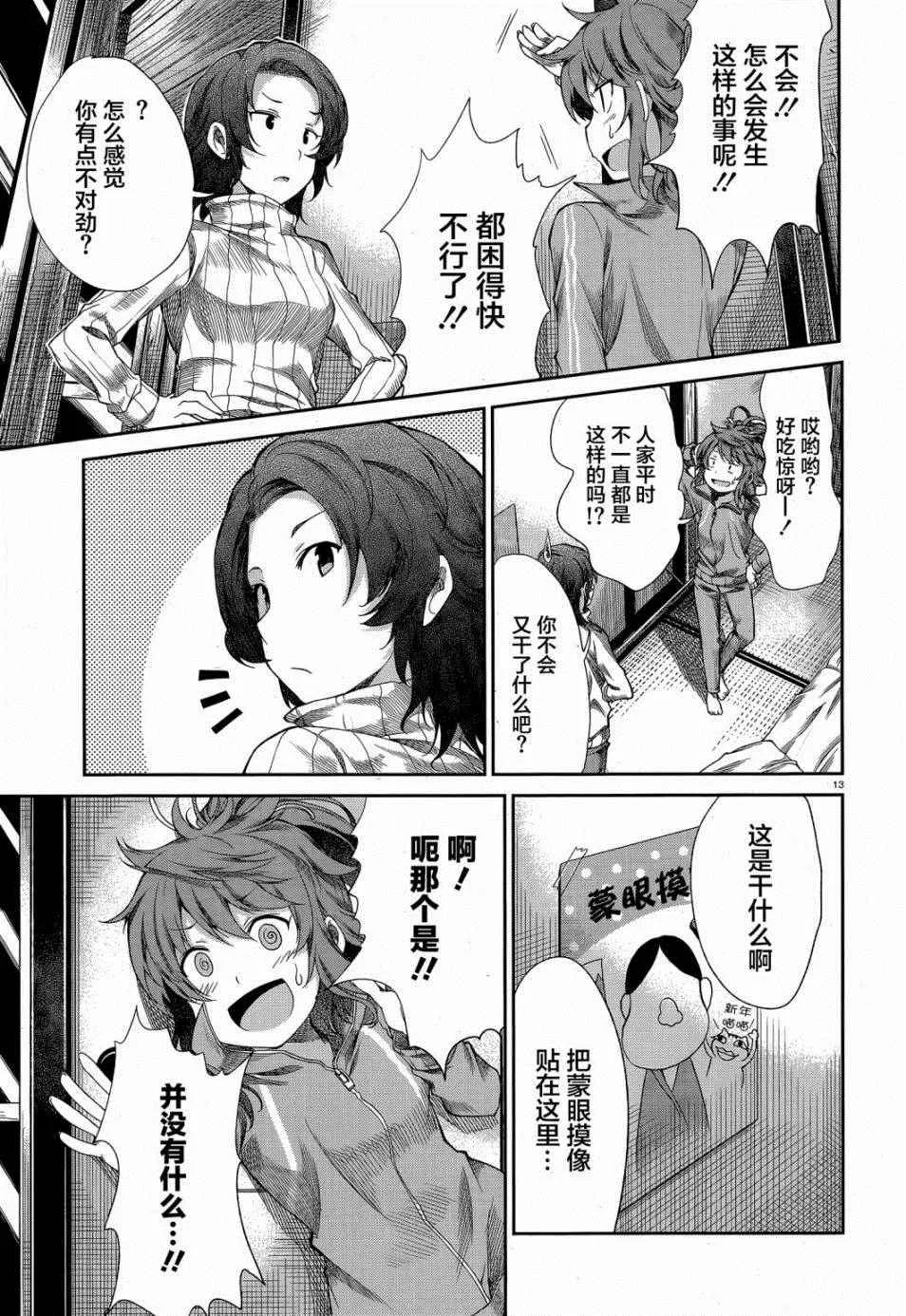 第67话 第14页