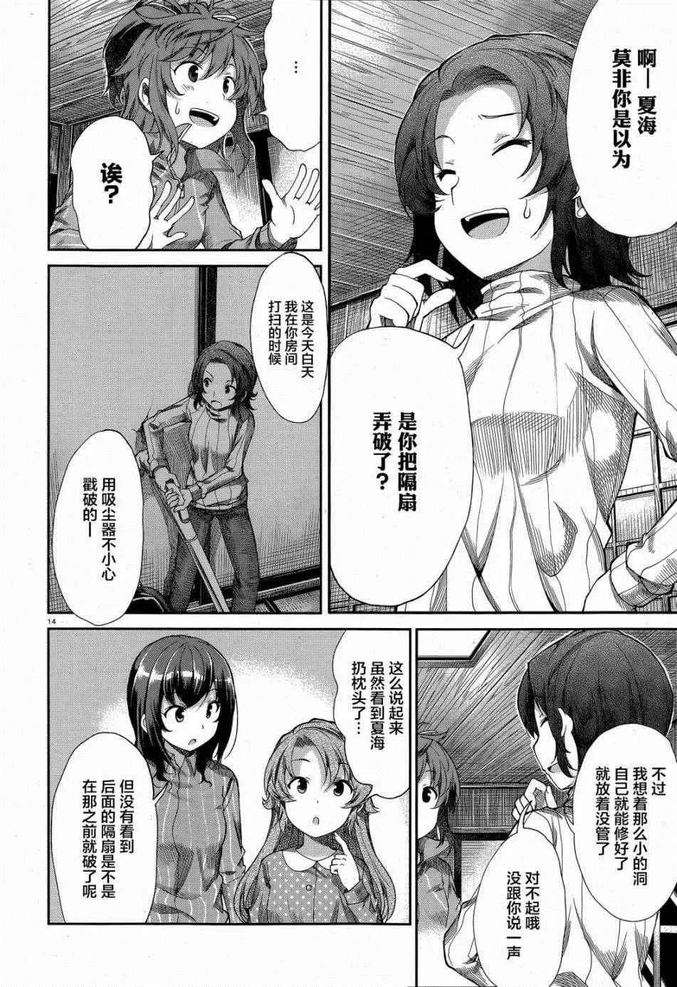 第67话 第15页