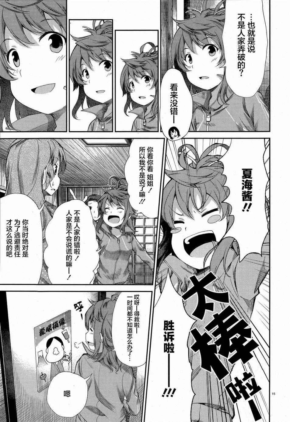 第67话 第16页