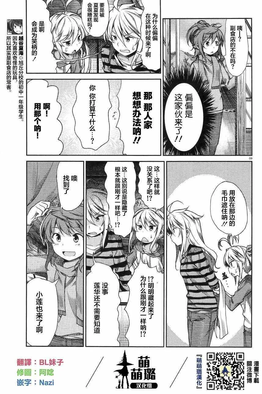 第69话 第9页