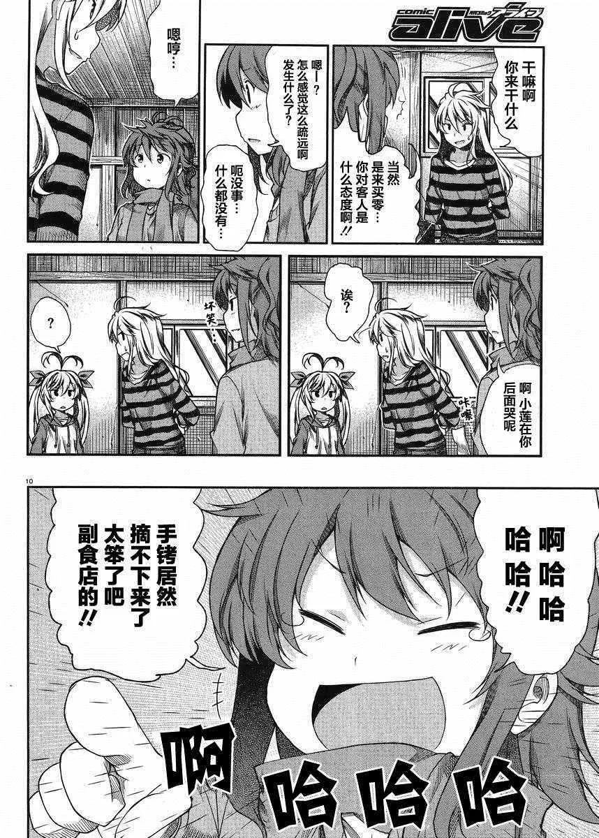 第69话 第10页