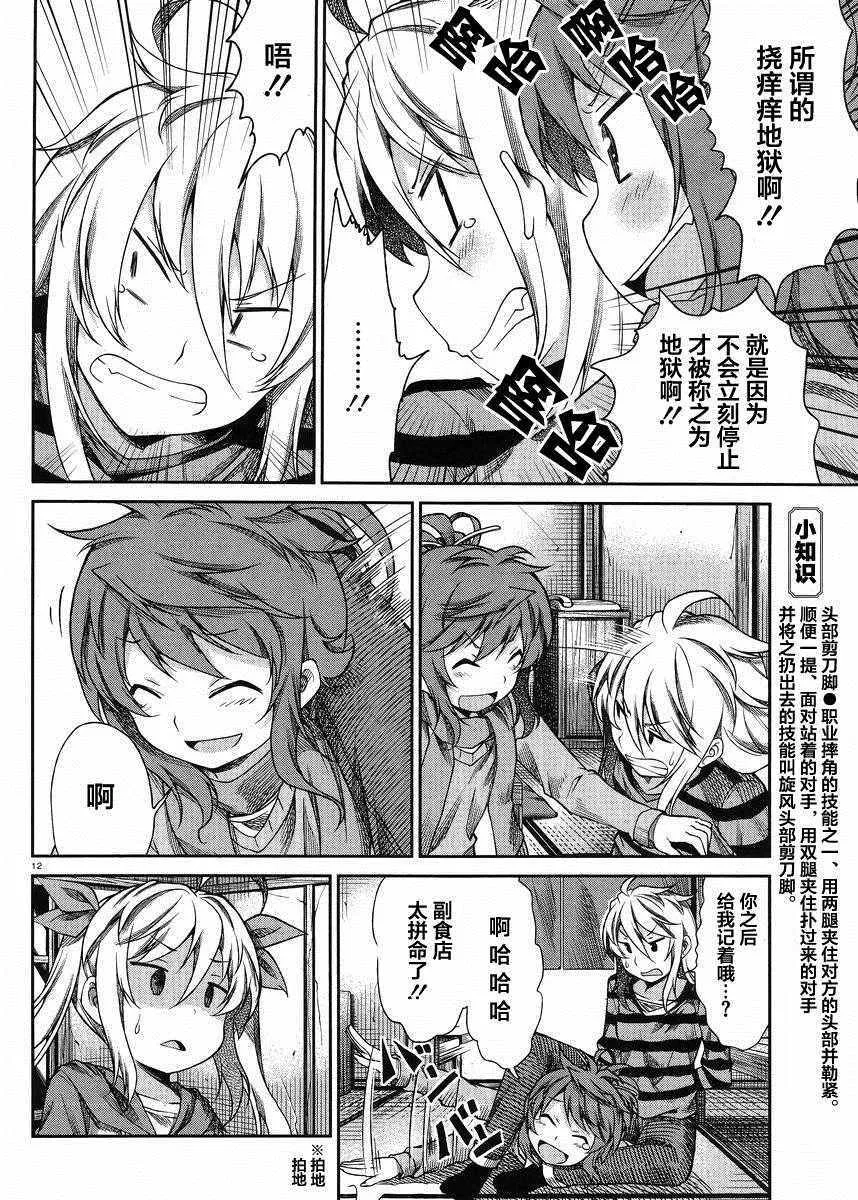 第69话 第12页