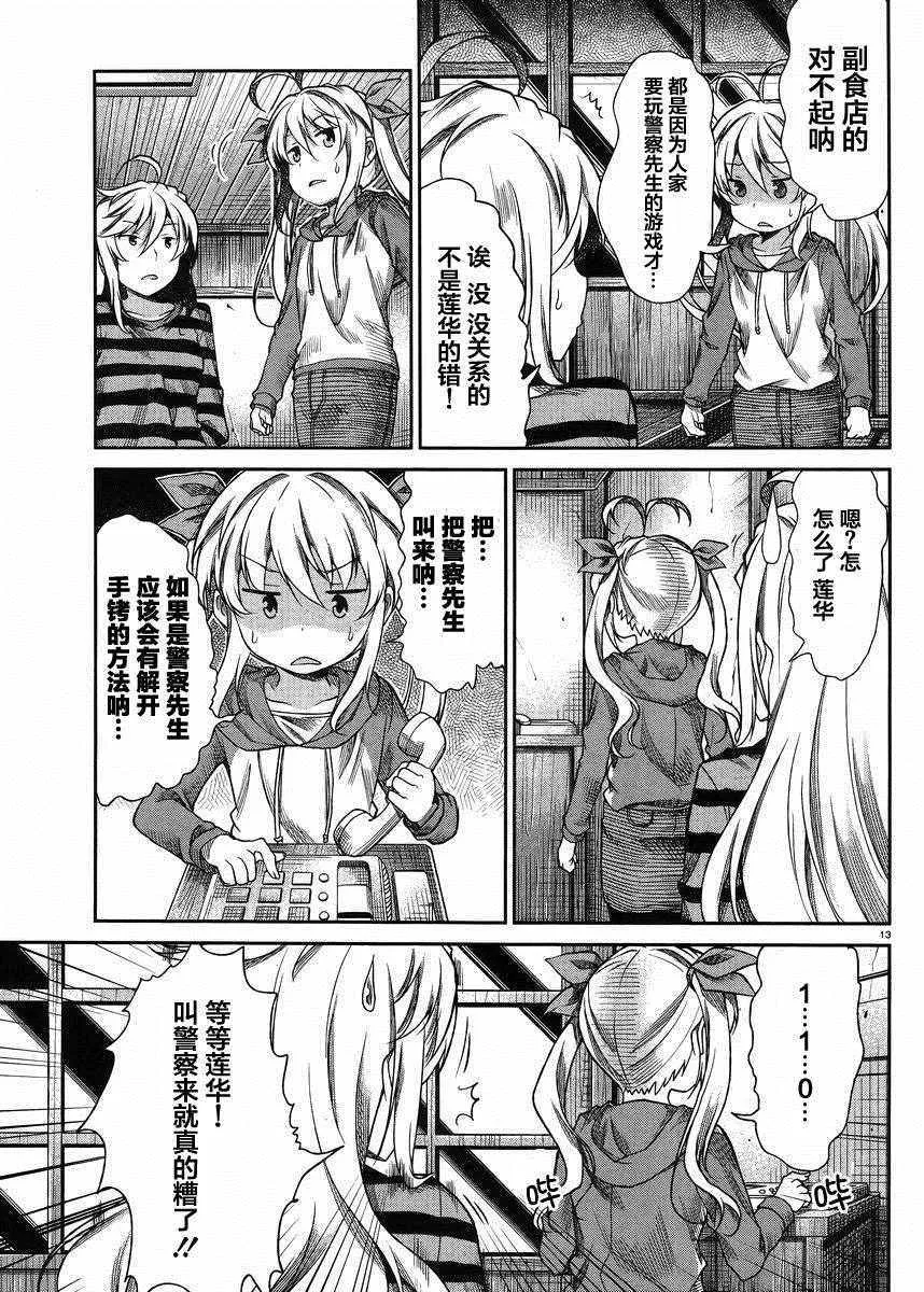 第69话 第13页