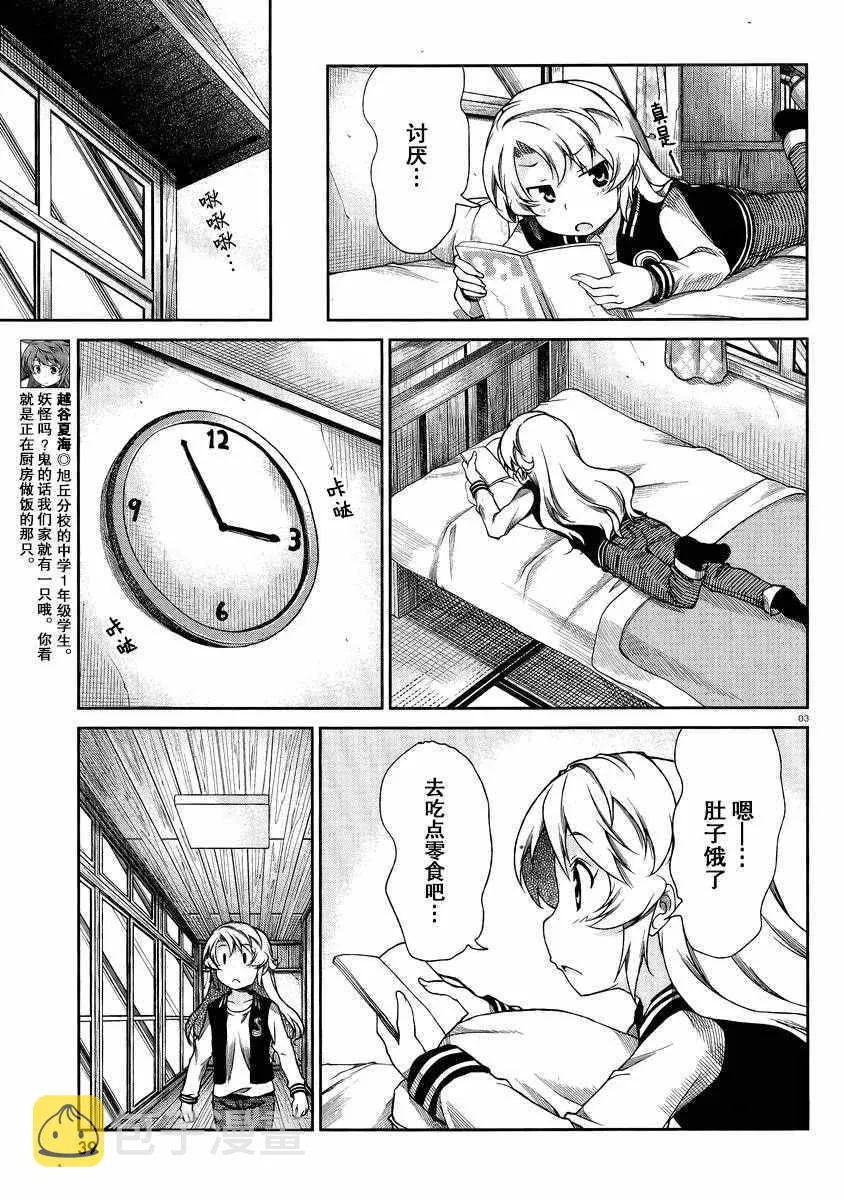 第70话 第3页