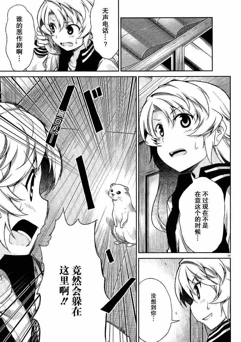 第70话 第9页