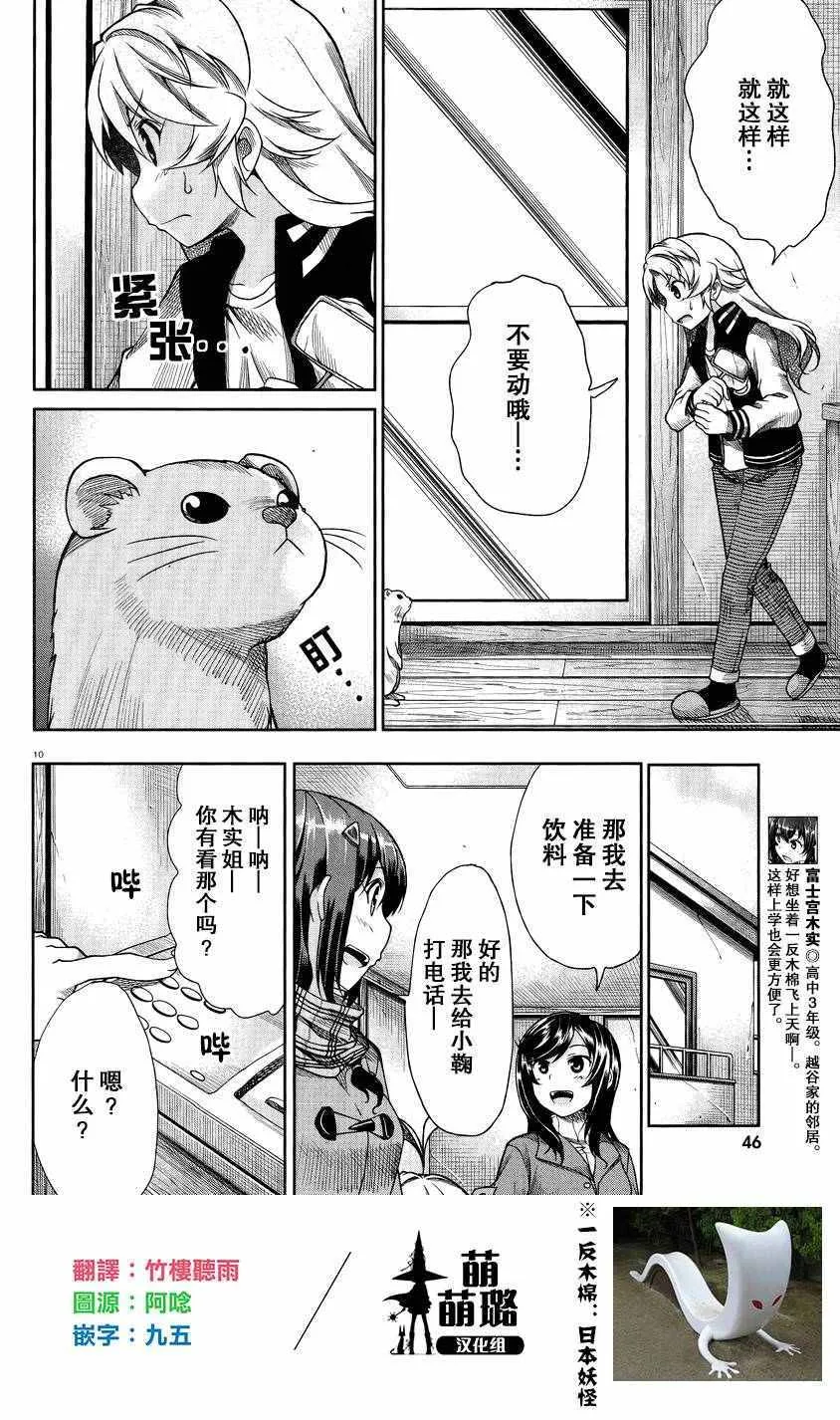 第70话 第10页