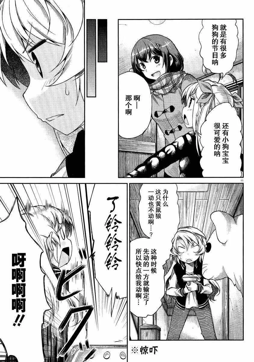 第70话 第11页