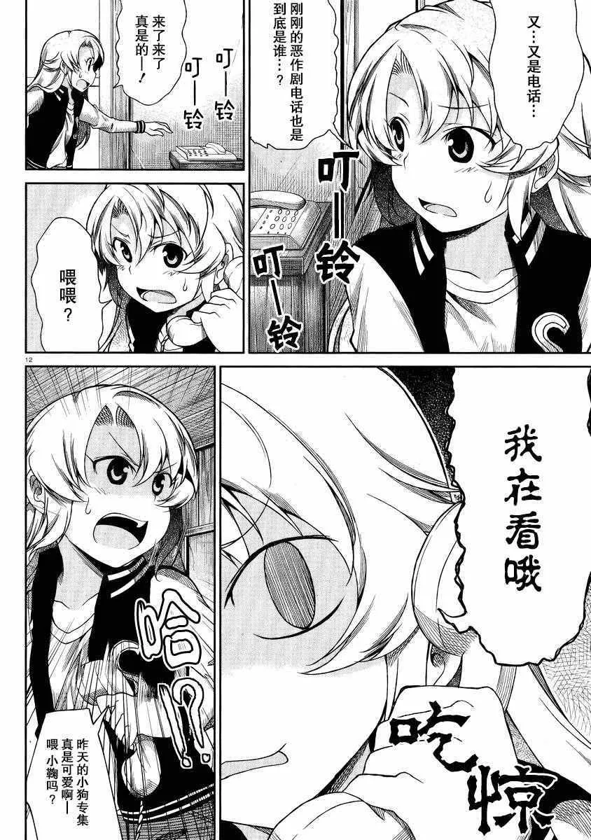 第70话 第12页