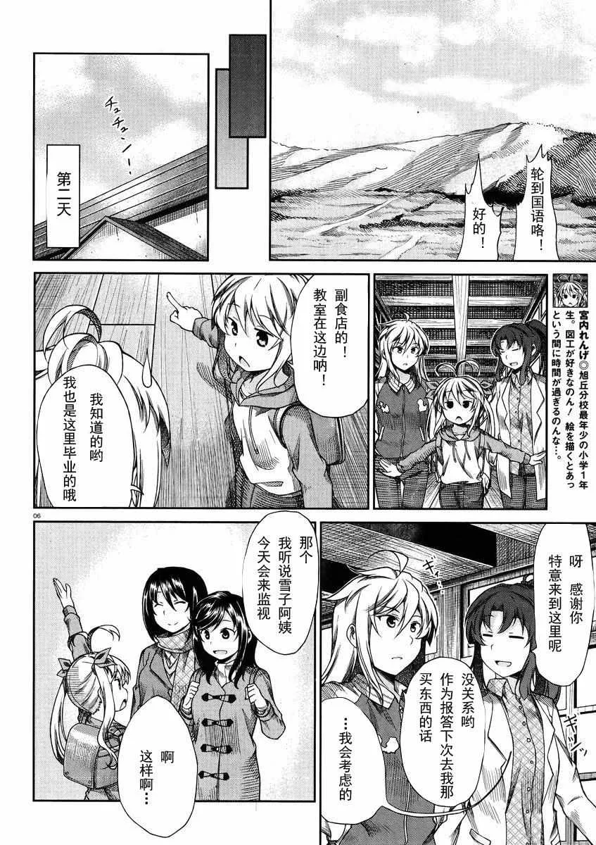 第71话 第6页