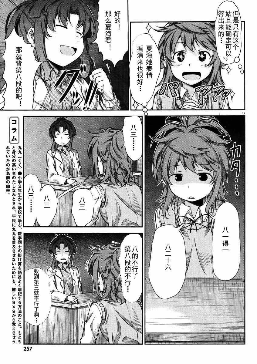 第71话 第11页