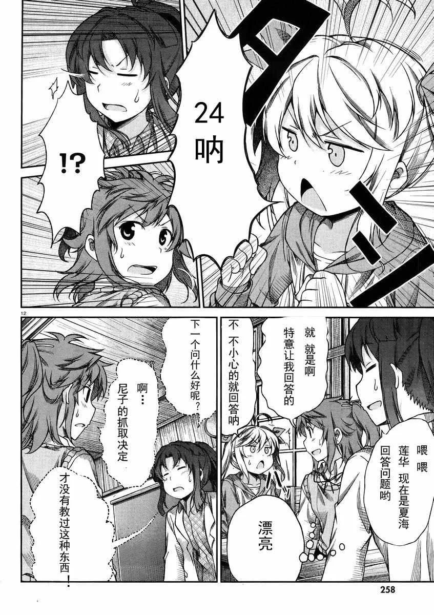 第71话 第12页