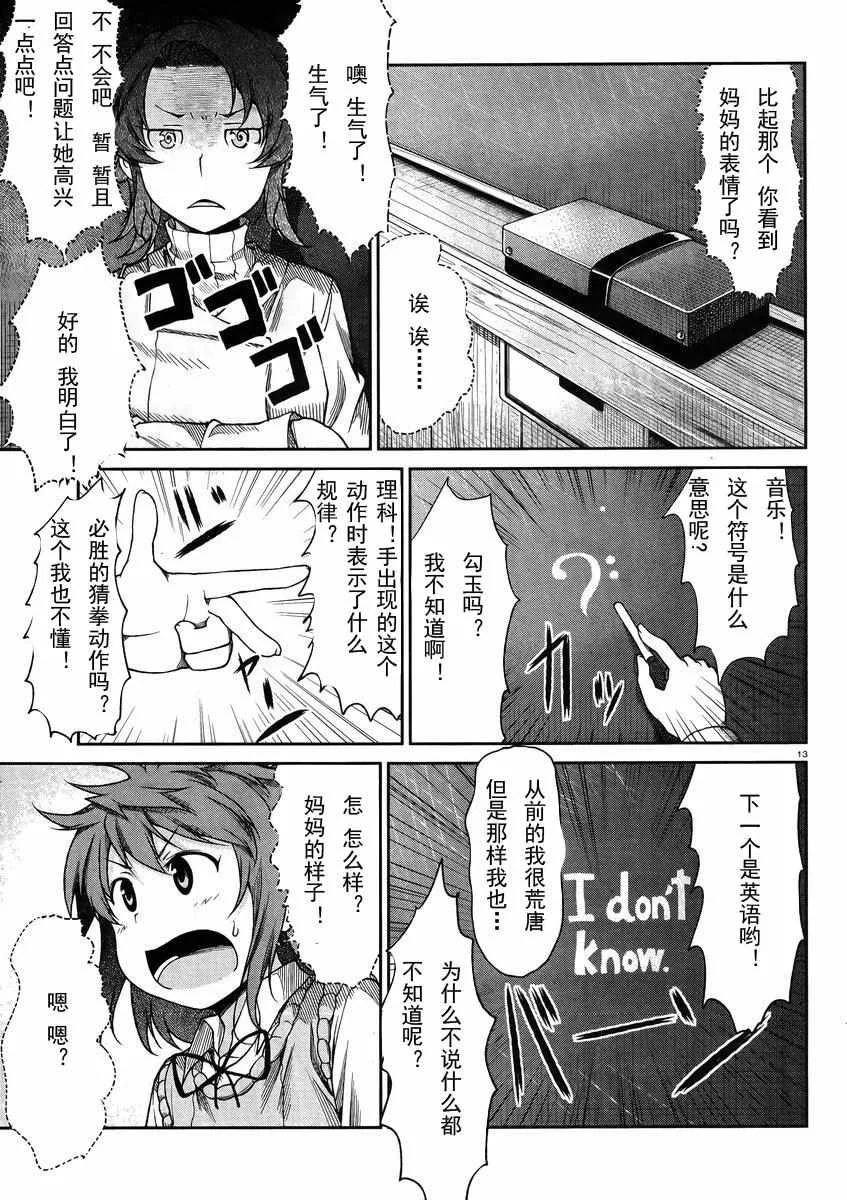 第71话 第13页