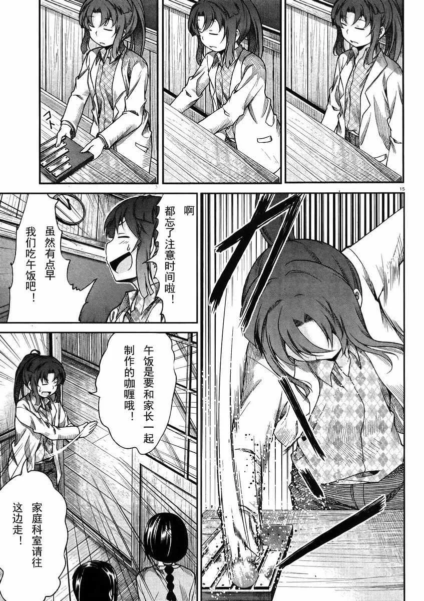 第71话 第15页
