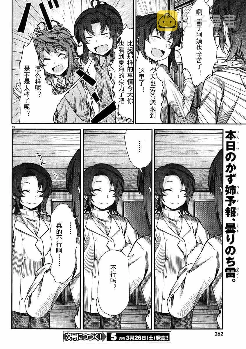 第71话 第16页