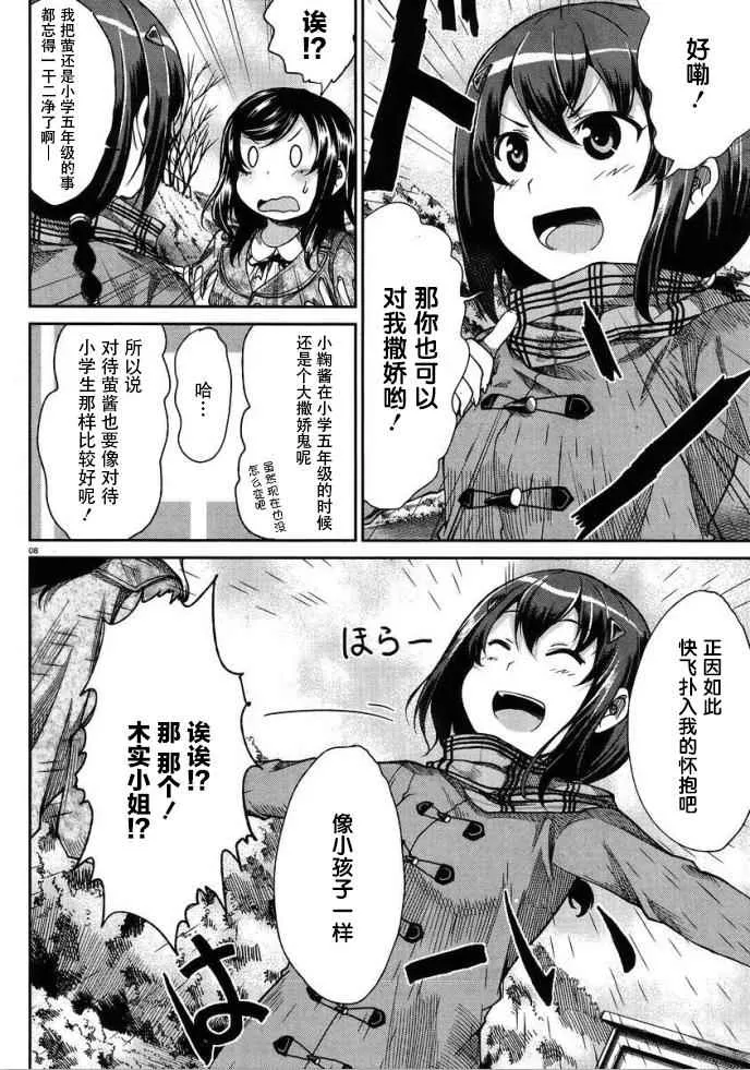 第72话 第8页