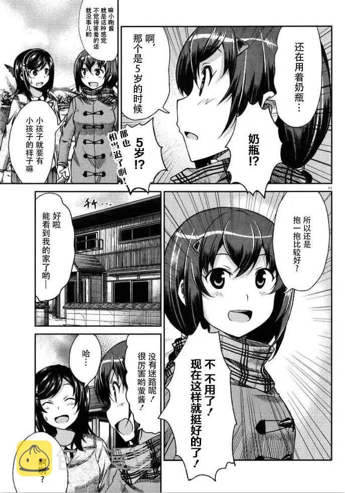 第72话 第11页