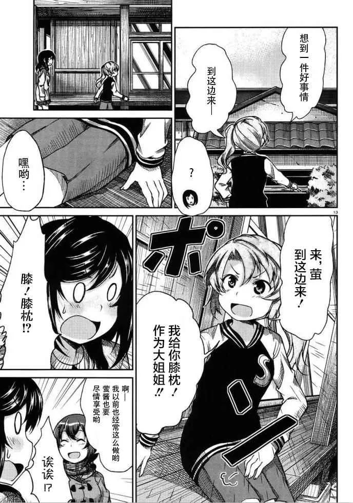 第72话 第13页