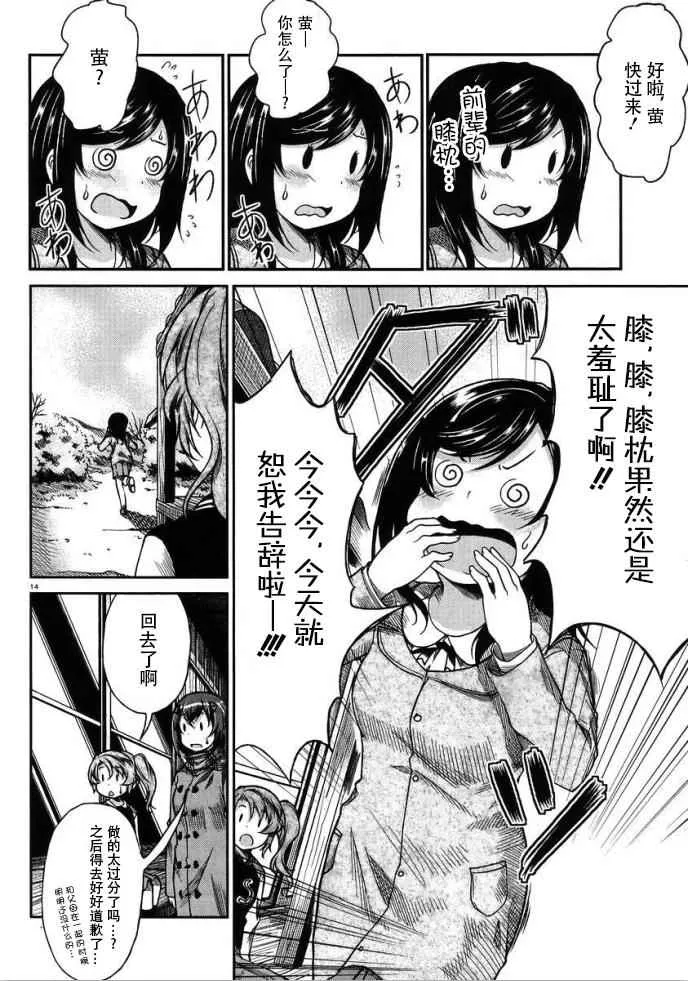 第72话 第14页