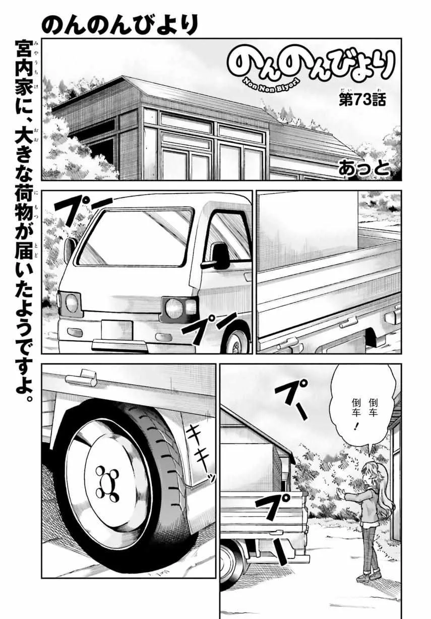 第73话 第1页