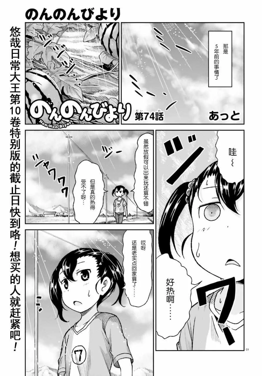第74话 第1页