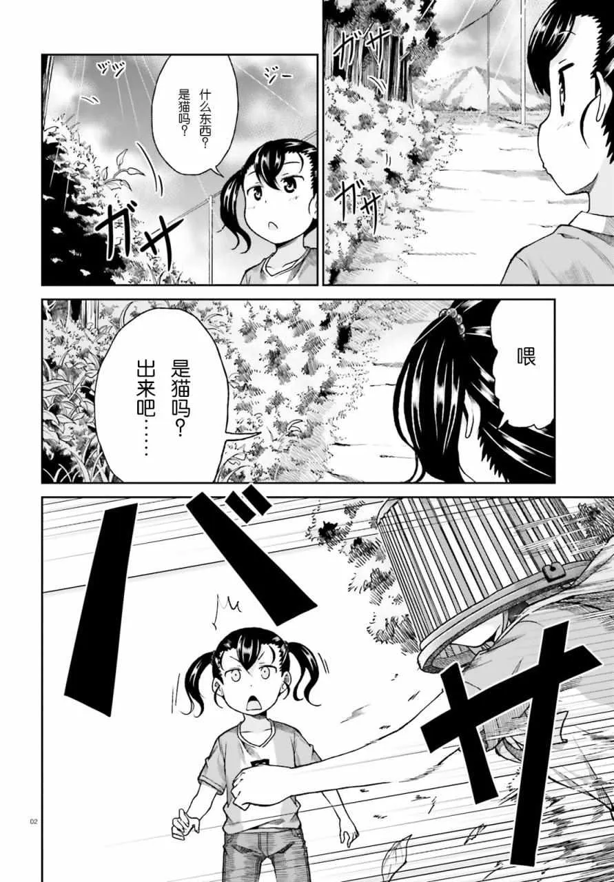 第74话 第2页