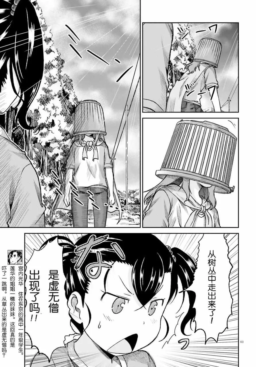 第74话 第3页
