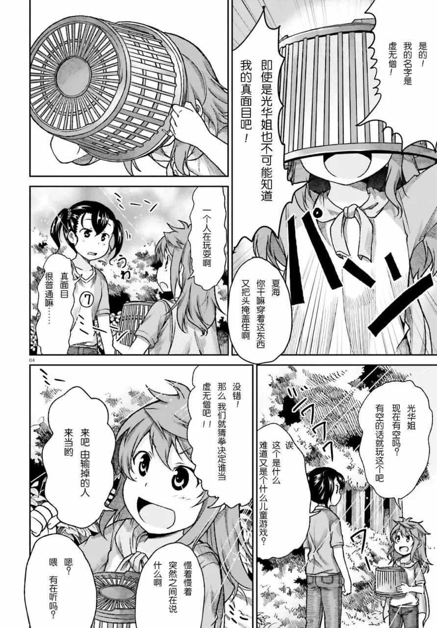 第74话 第4页