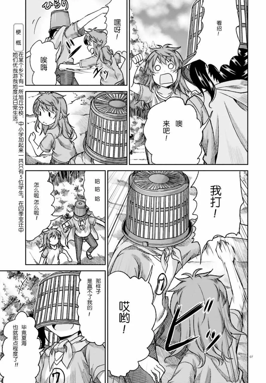 第74话 第7页