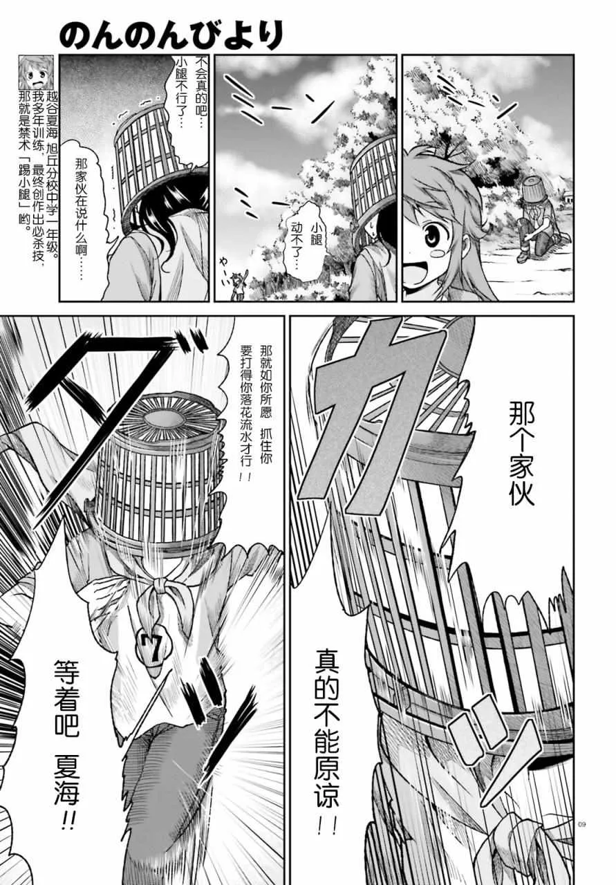 第74话 第9页