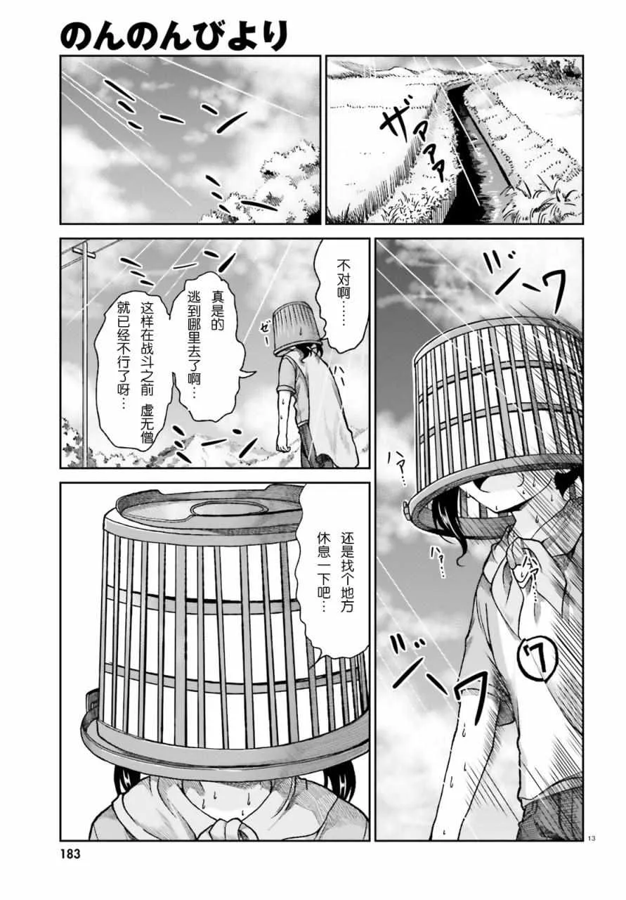 第74话 第13页