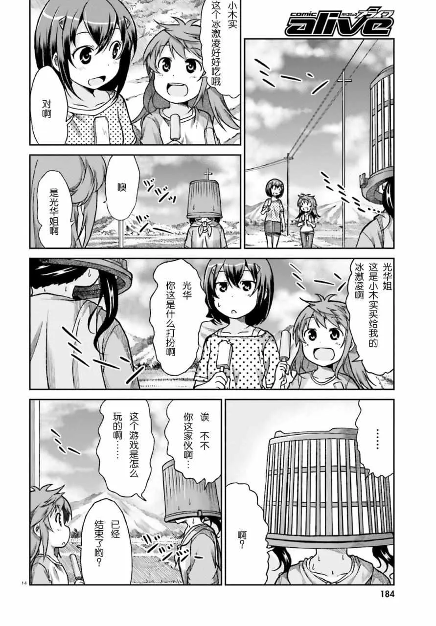 第74话 第14页