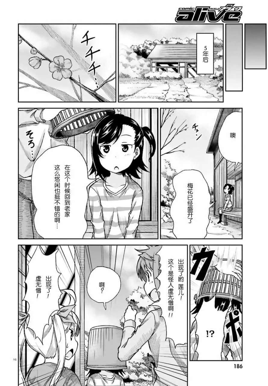 第74话 第16页
