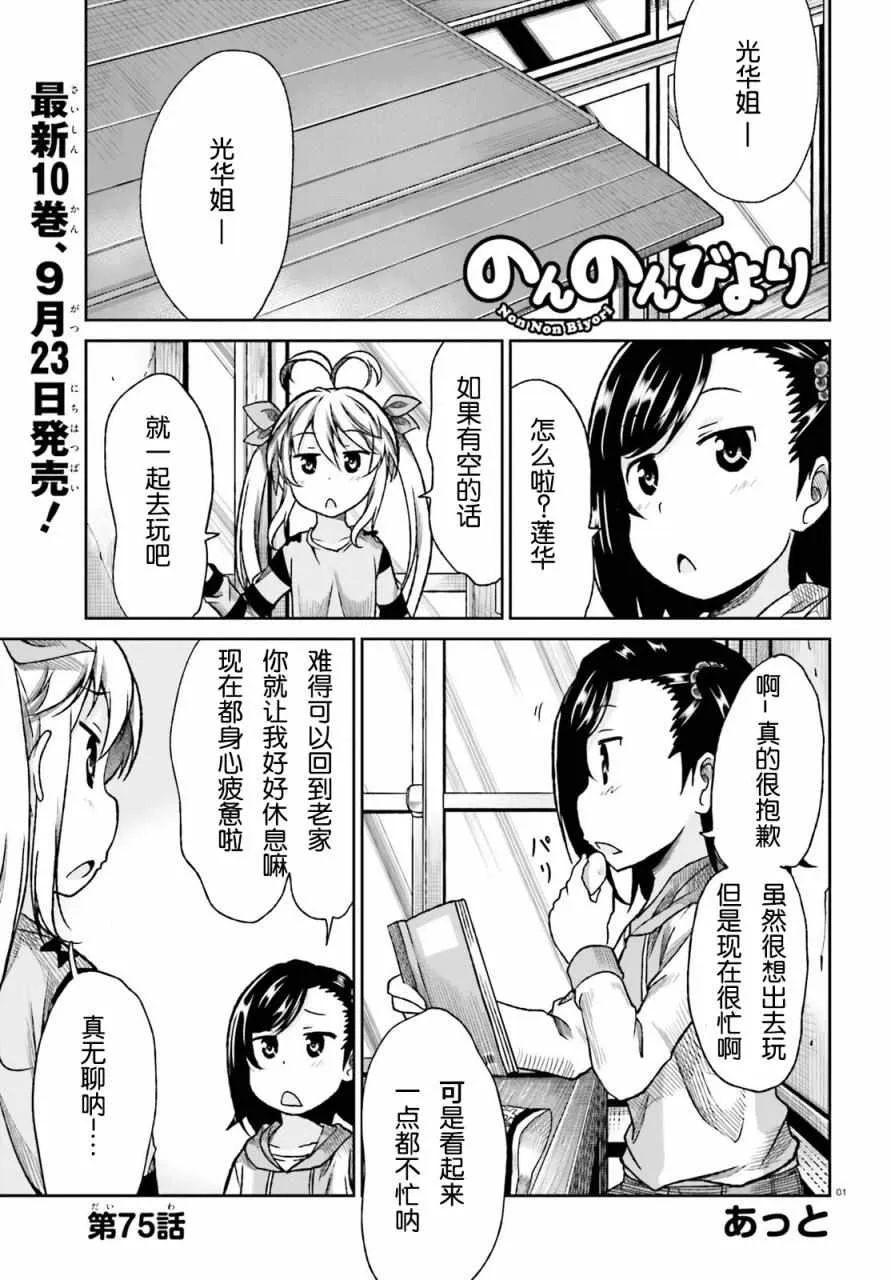第75话 第3页