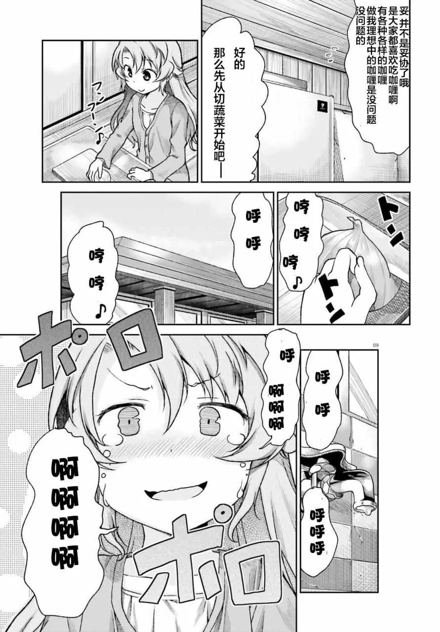 第76话 第10页