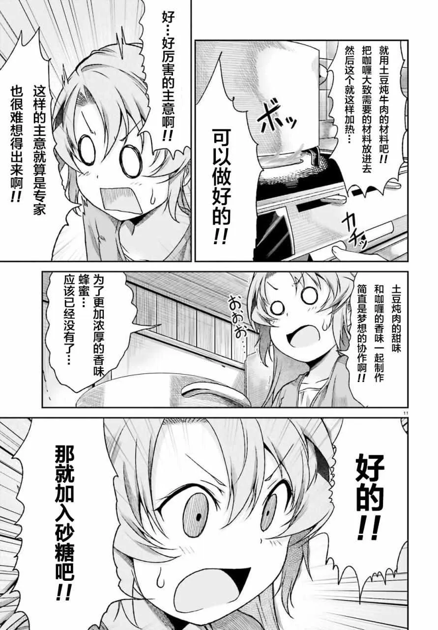 第76话 第12页