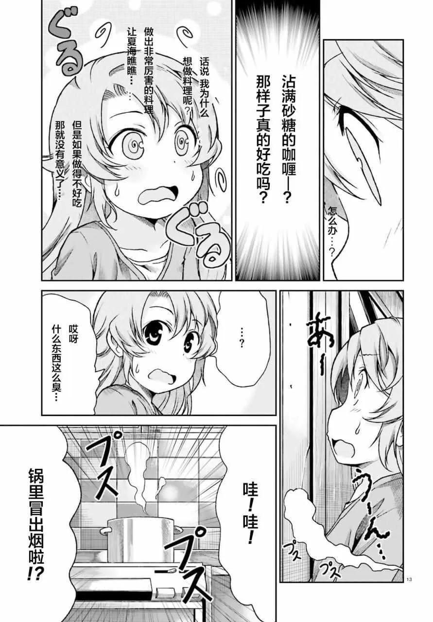 第76话 第14页