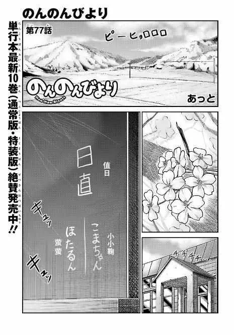 第77话 第1页