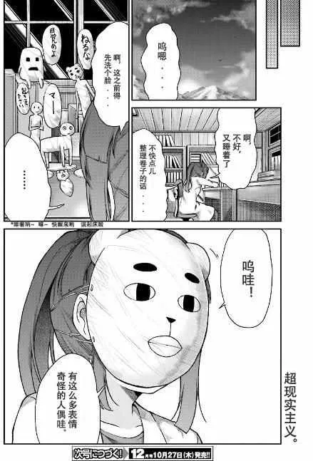 第77话 第9页