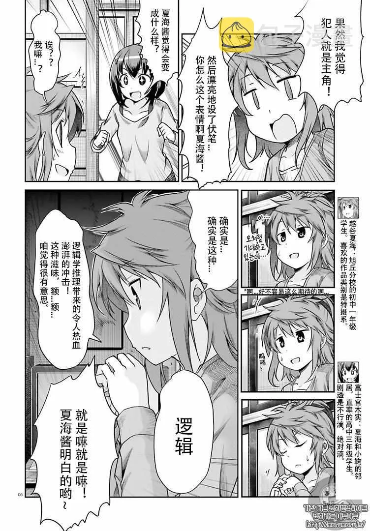 第78话 第6页