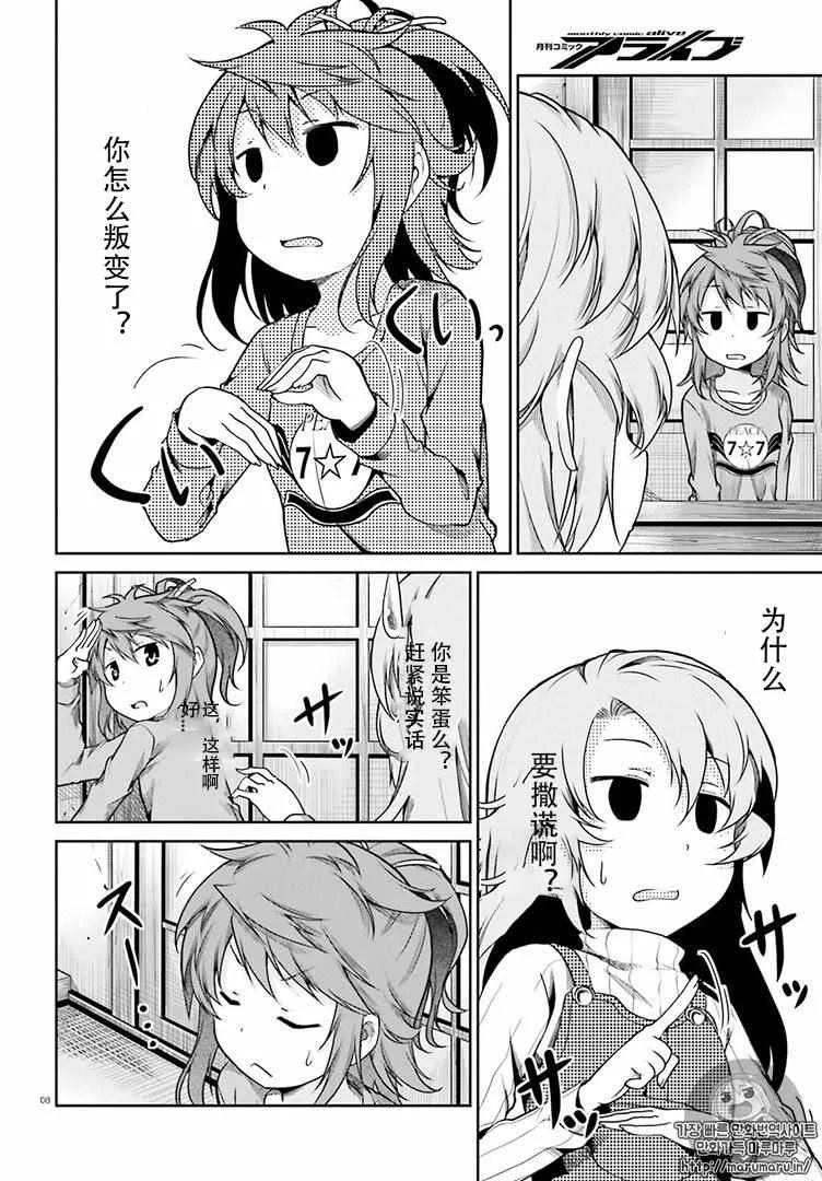 第78话 第8页