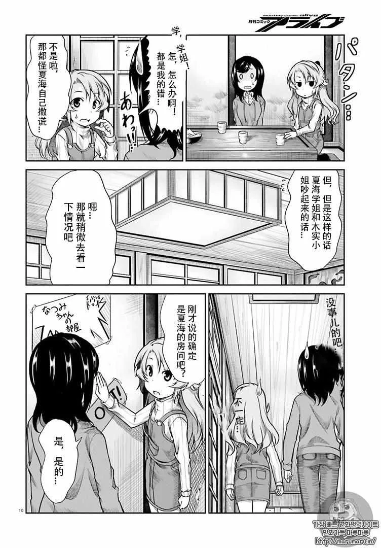 第78话 第10页